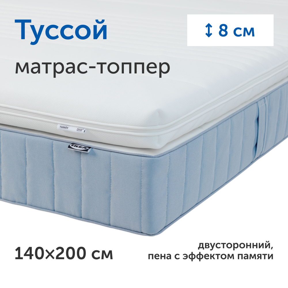 Матрас IKEA Туссой 200х140 - фото 1