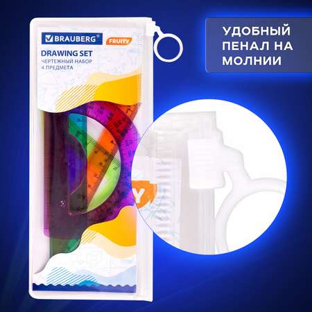 Набор чертёжный Brauberg