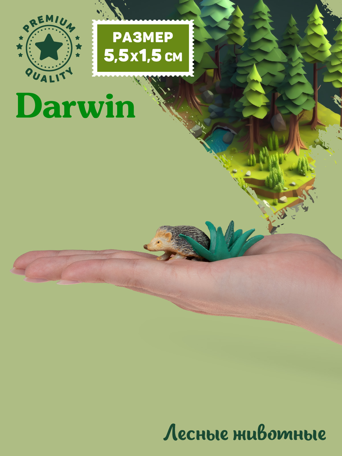 Фигурка DARWIN Животные Ёжик - фото 2