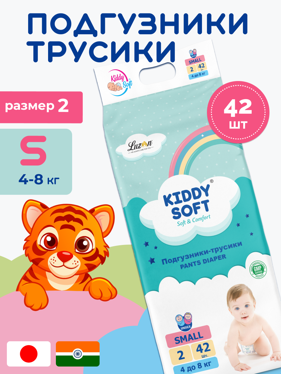 Трусики Kiddy Soft S 42 шт. - фото 1