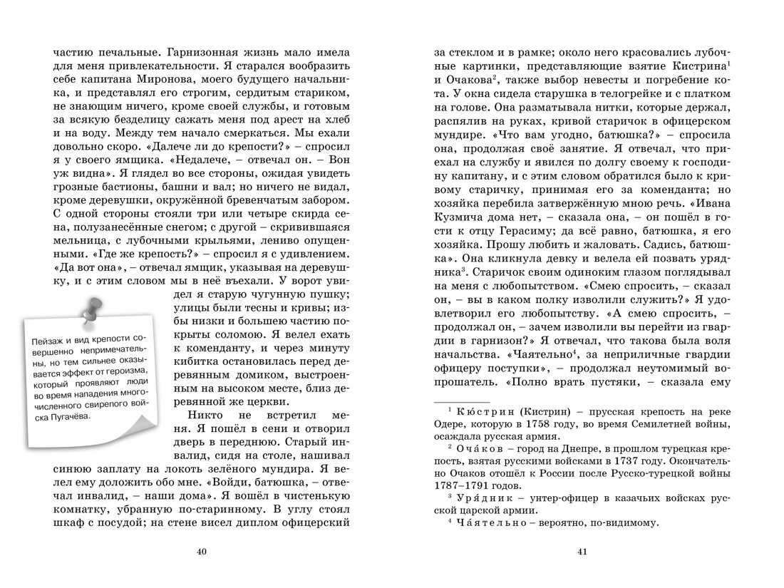 Книга Махаон Капитанская дочка. Дубровский. - фото 14