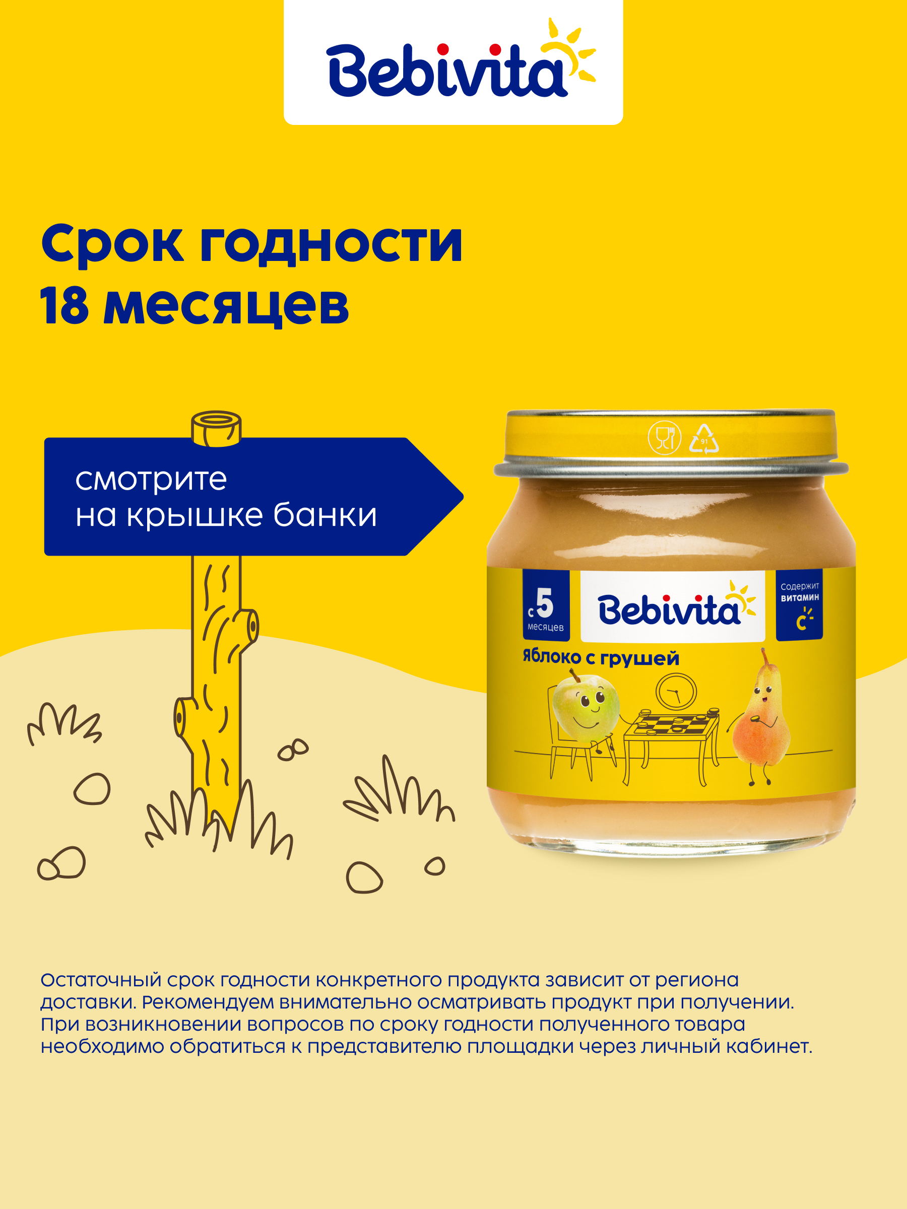 Пюре Bebivita Яблоко-Груша с 5 мес 100 г - фото 8
