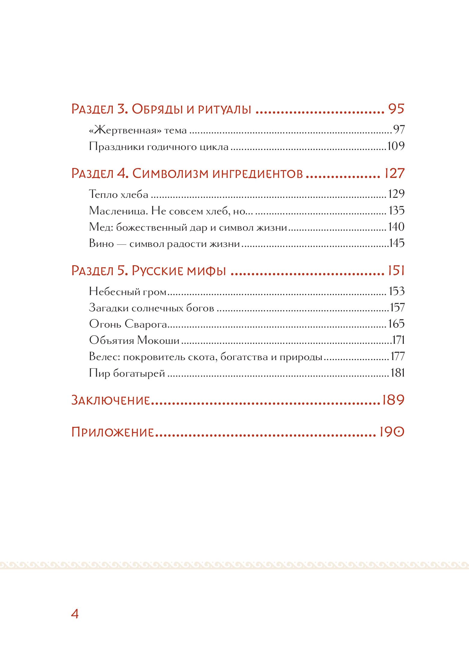 Книга Эксмо Кухня мифов и легенд. Блюда древних богов мира - фото 7