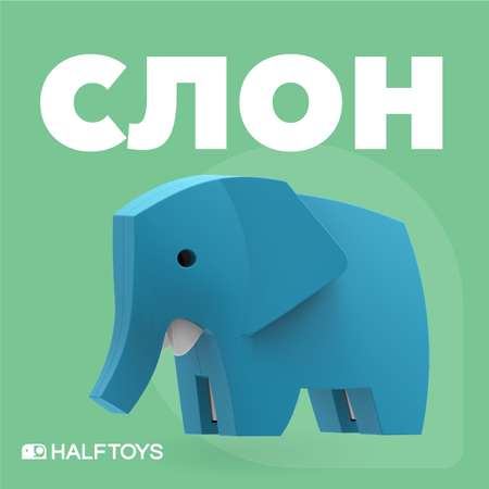 Игровой набор HALFTOYS