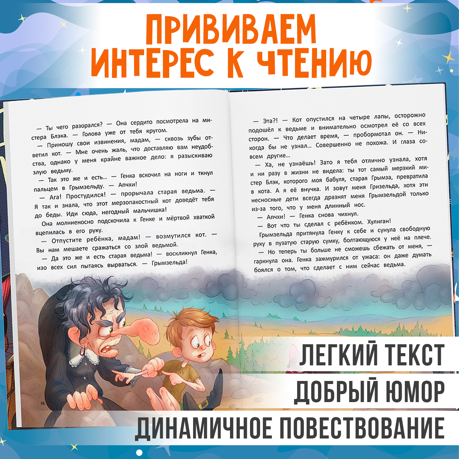 Книга Феникс Премьер Ведьма кот и дело в шляпе Волшебные сказки - фото 4