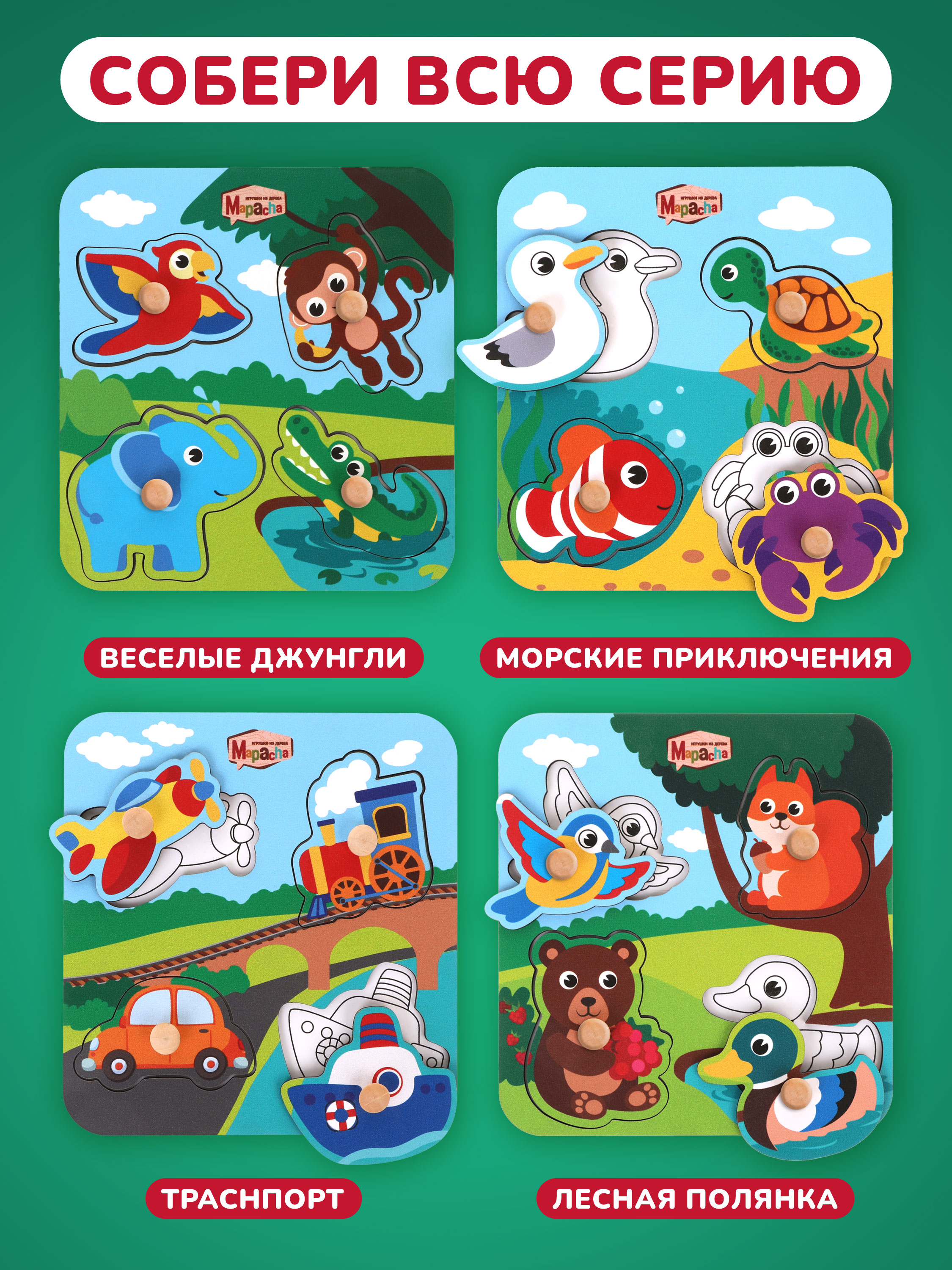 Игрушка Mapacha рамка-вкладыш - фото 8