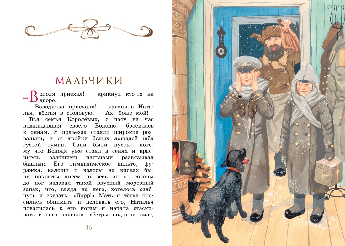 Книга Махаон Белый пудель и Каштанка. Комплект из 2-х книг. - фото 18