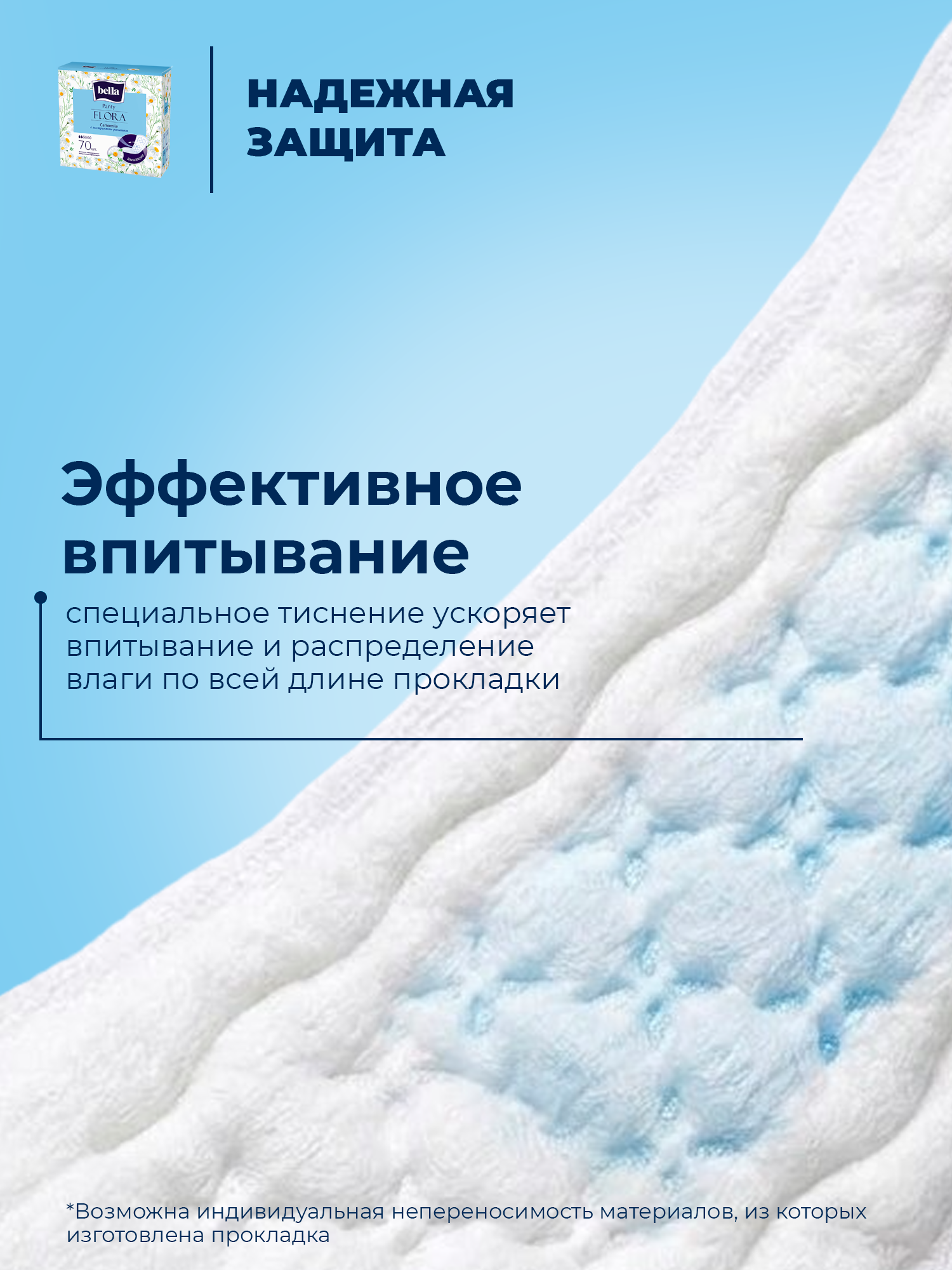 Прокладки ежедневные BELLA Panty FLORA Camomile с экстрактом ромашки 70 шт. х 3 уп. - фото 5