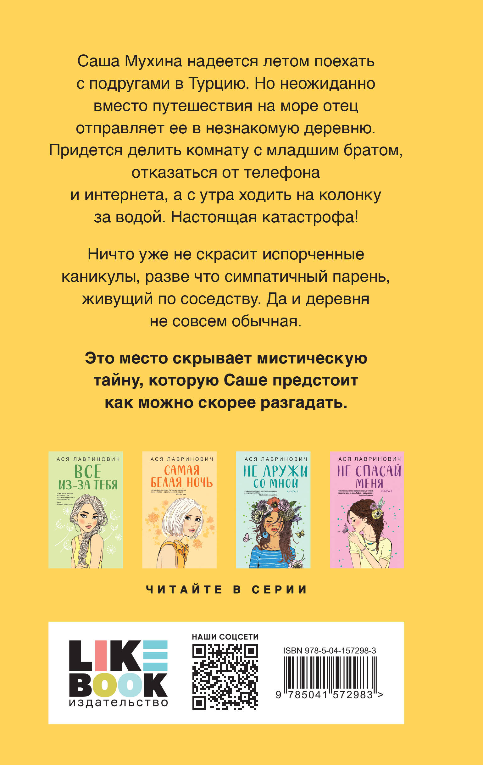 Книга Эксмо Книга Эксмо Только попробуй уйти - фото 10
