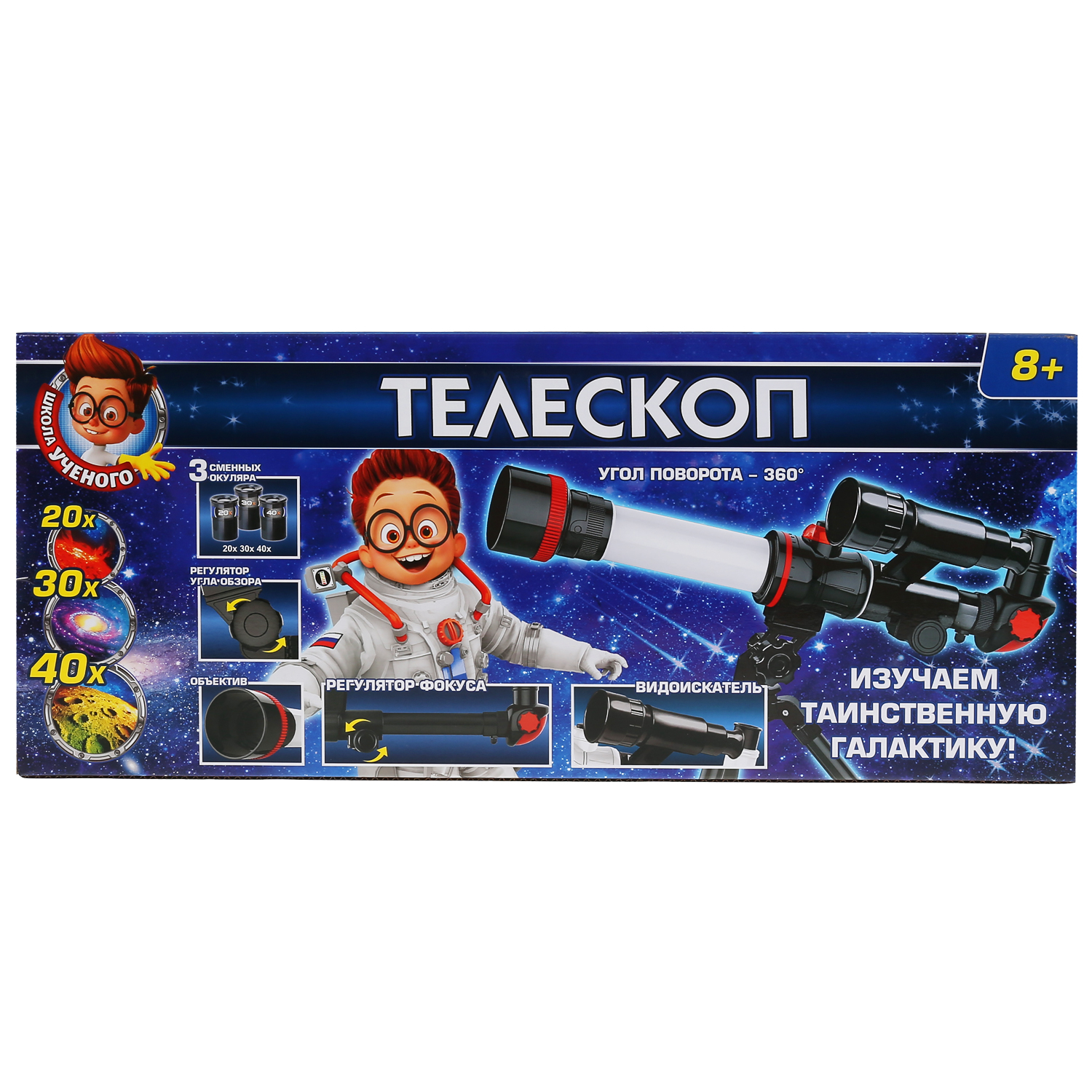 Телескоп Играем вместе - фото 6