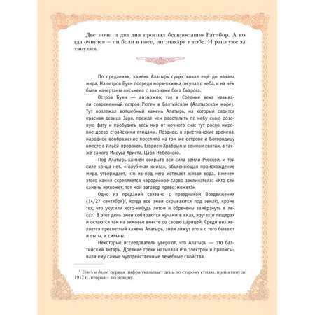 Книга Эксмо Русские легенды и предания ил В Королькова