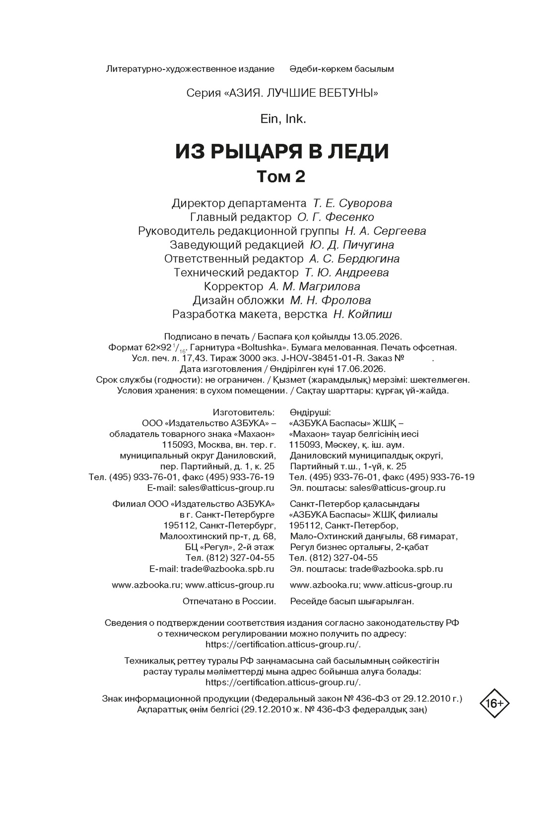 Книга Махаон Азия Луч вебтуны Аин Ink Из рыцаря в леди Том 2 - фото 2