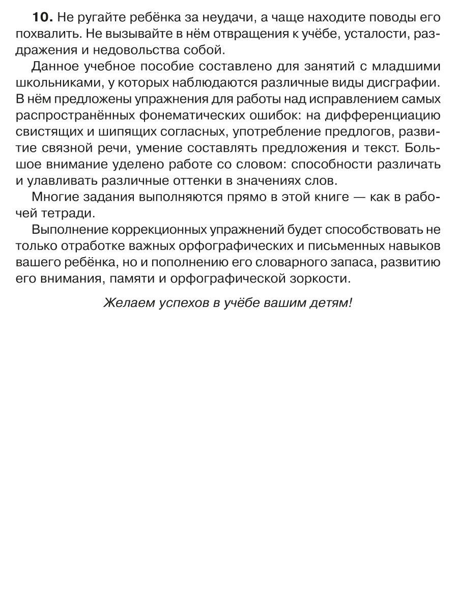 Книга ИД Литера 90 эффективных упражнений для исправления дисграфии - фото 5
