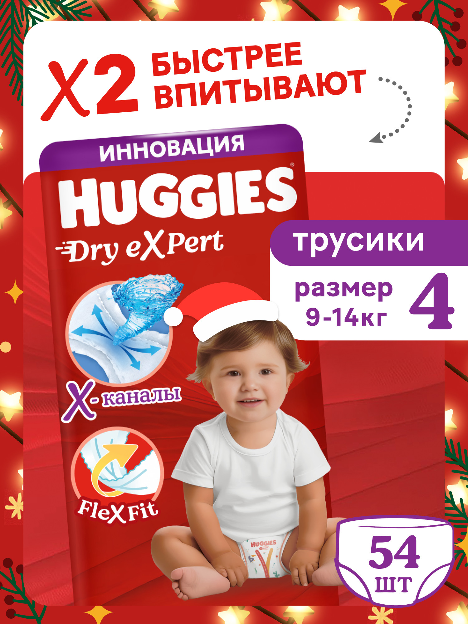 Трусики Huggies Dry eXpert 4 (9-14 кг) 54 шт. - фото 1