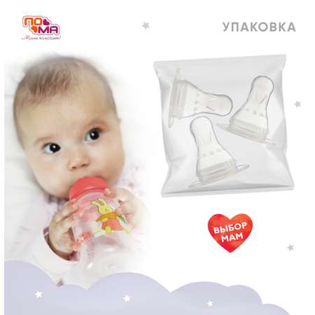 Соска Пома силикон (медленный поток) 3 шт.