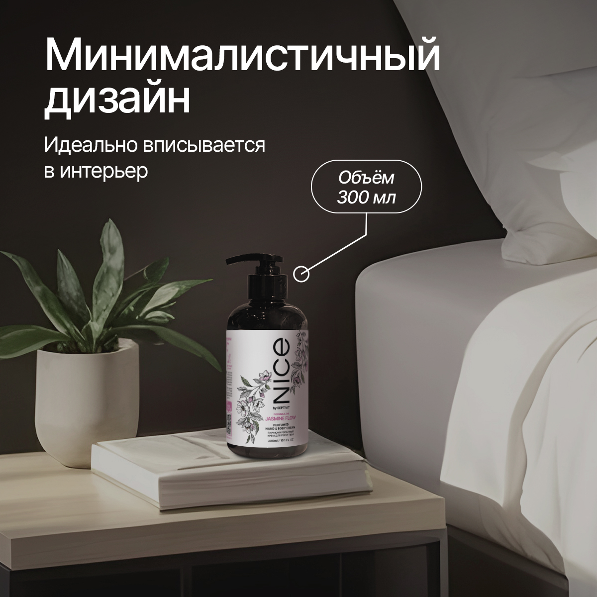 Крем NICE by Septivit Formula 04 300 мл - фото 7