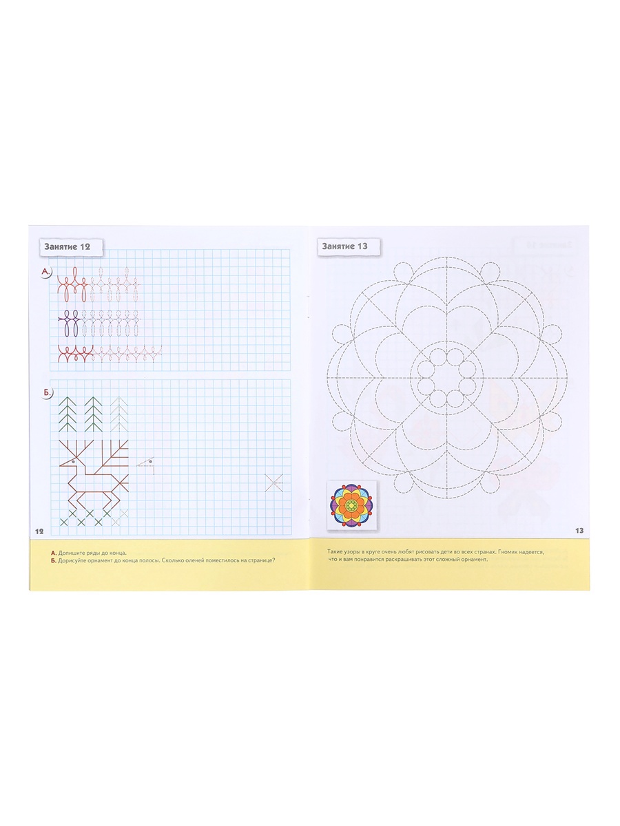 Комплект Мозаика-Синтез Рабочие тетради 6+ - фото 41