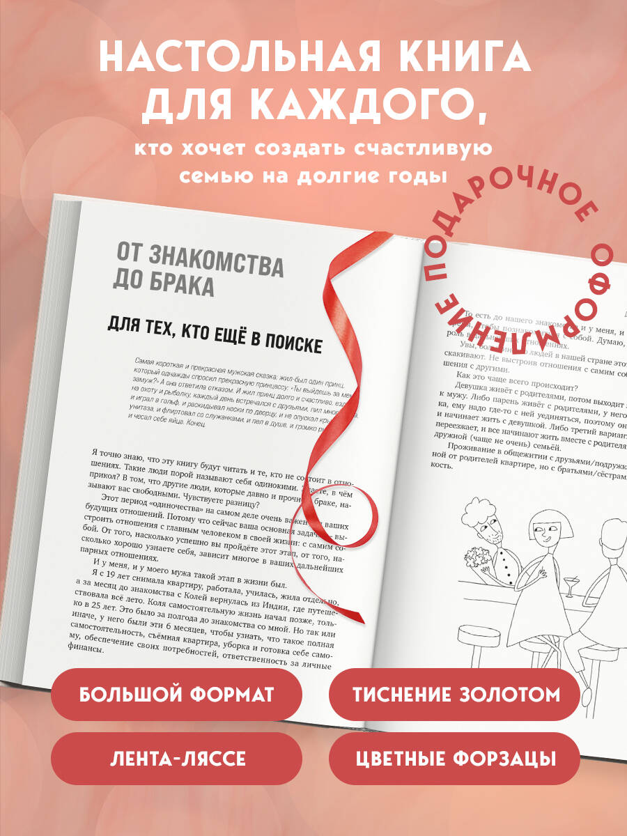 Книга БОМБОРА Большая книга счастливой семьи - фото 2