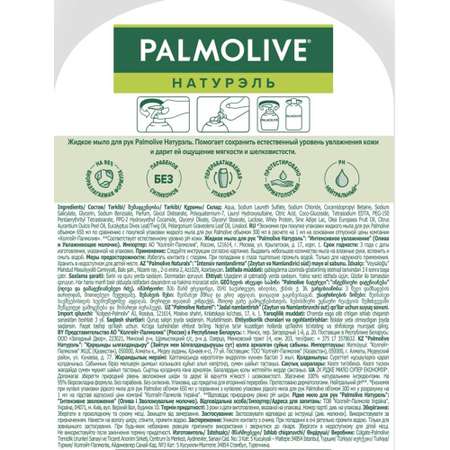 Мыло жидкое Palmolive 650 мл