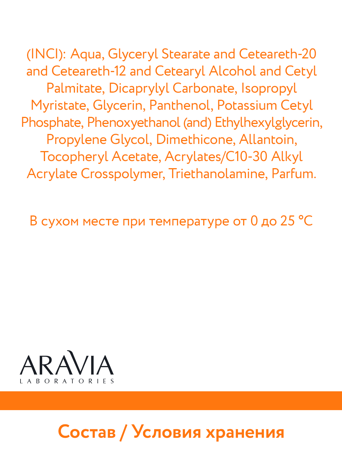 Гель ARAVIA Laboratories 150 мл - фото 10