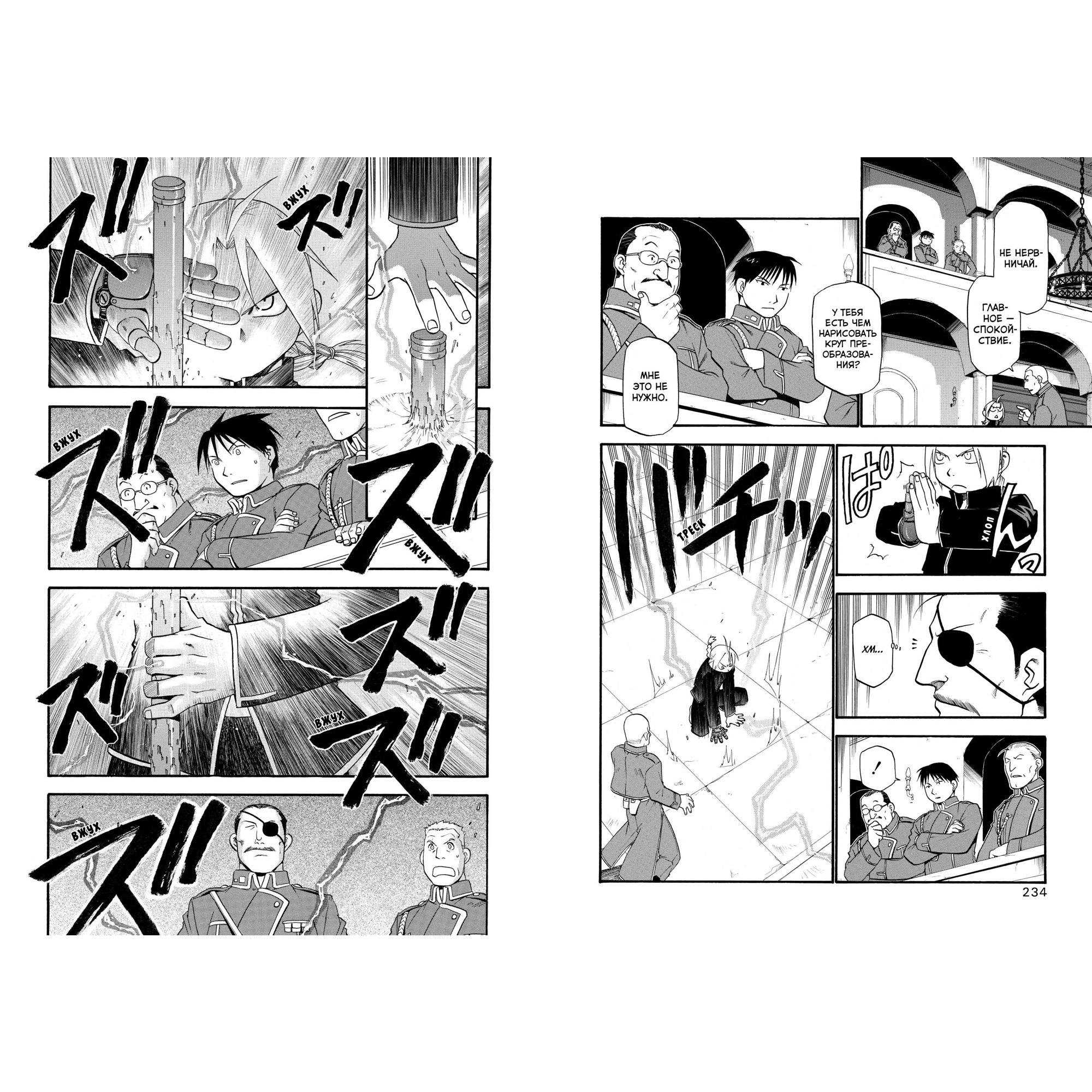 Книга АЗБУКА Стальной Алхимик. Кн.4 Аракава Х. Графические романы. Манга - фото 3