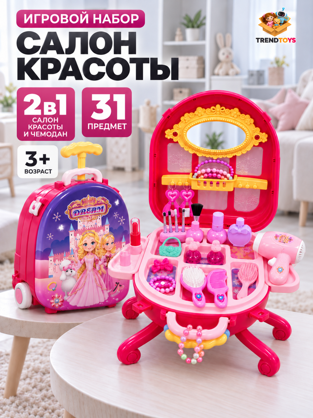 Изображение товара Игрушка TrendToys набор стилиста с чемоданом и аксессуарами для девочек