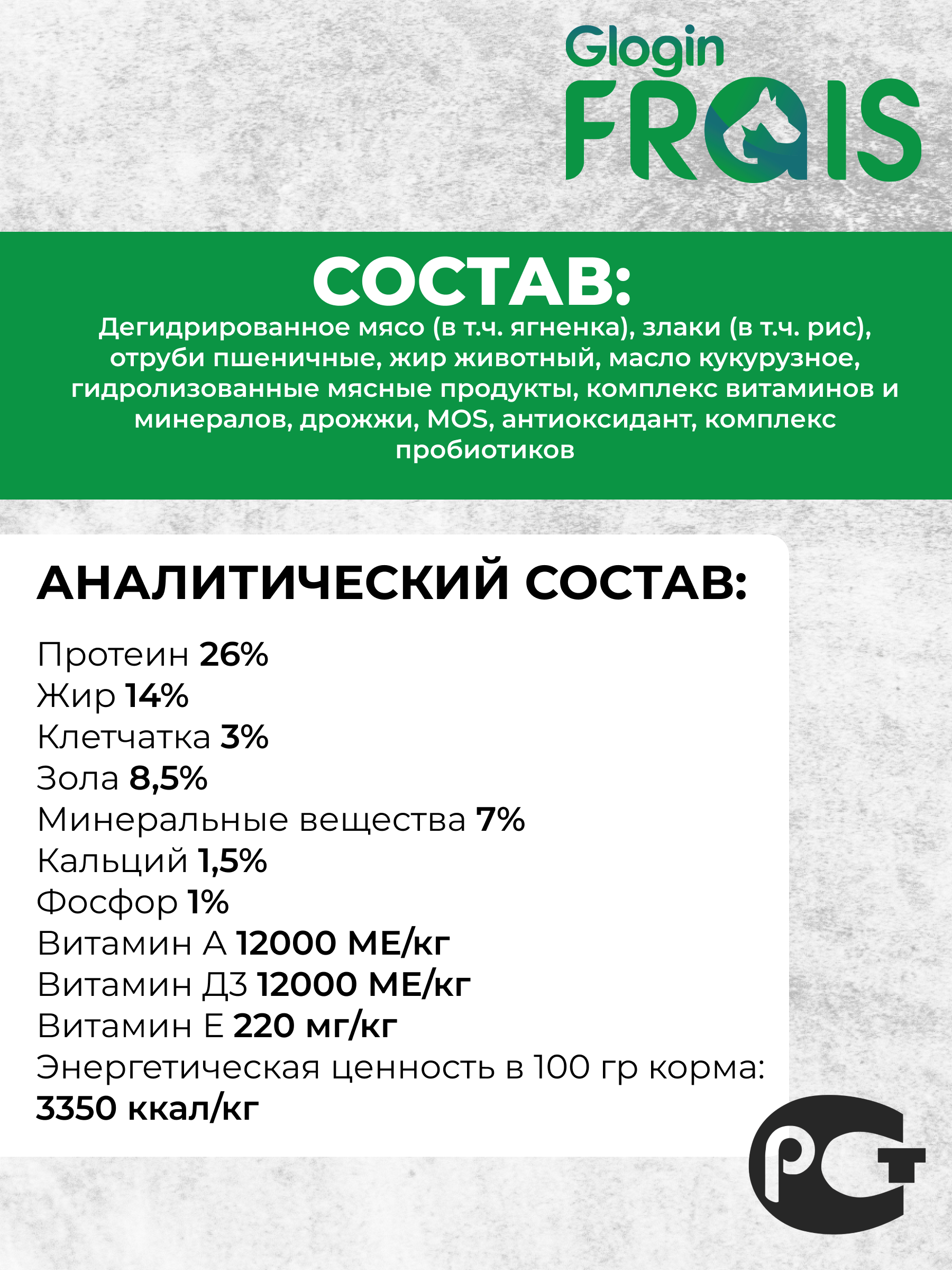 Сухой корм Frais Baby Lamb для щенков с мясом ягненка 500г - фото 2