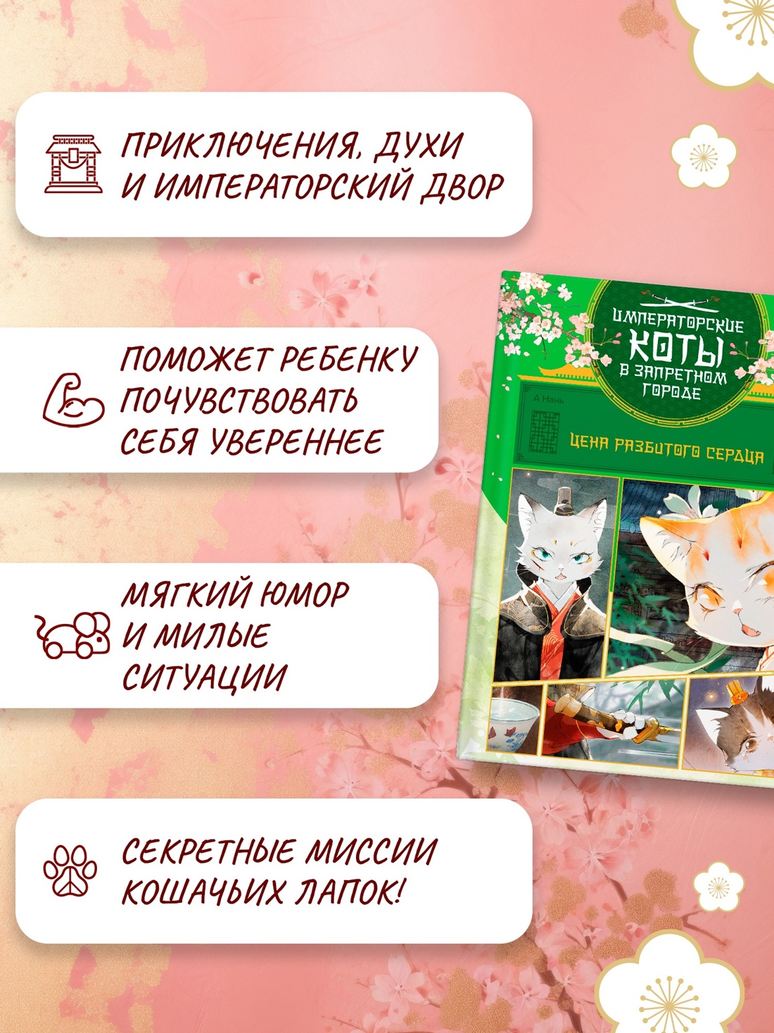 Книга Махаон ИКвЗГ. А Н., Дай Т. Цена разбитого сердца - фото 3