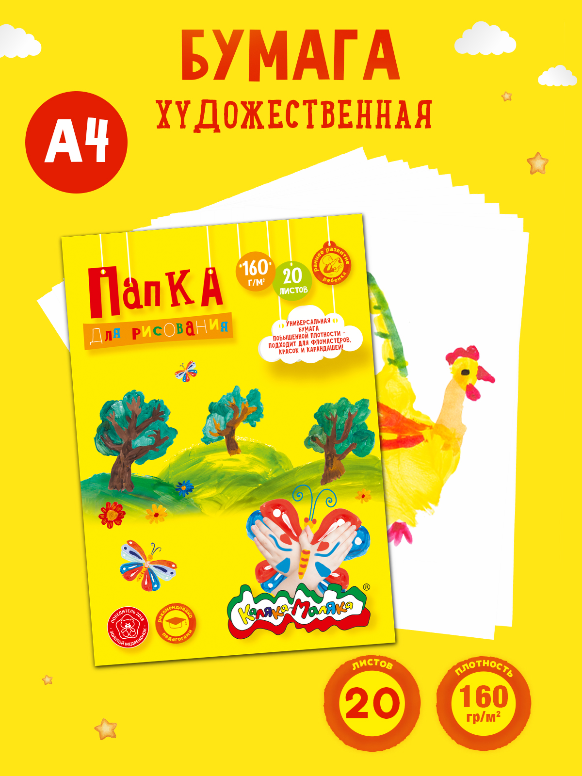 Художественная бумага Каляка-Маляка для акварели 20 лист. - фото 1