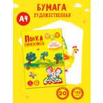 Художественная бумага Каляка-Маляка для акварели 20 лист.