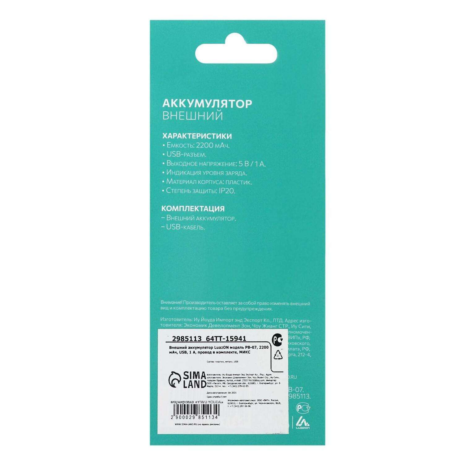 Внешний аккумулятор Yiwu Youda PB-07 2200 мАч USB 1 А провод в комплекте в ассортименте 2985113 - фото 7