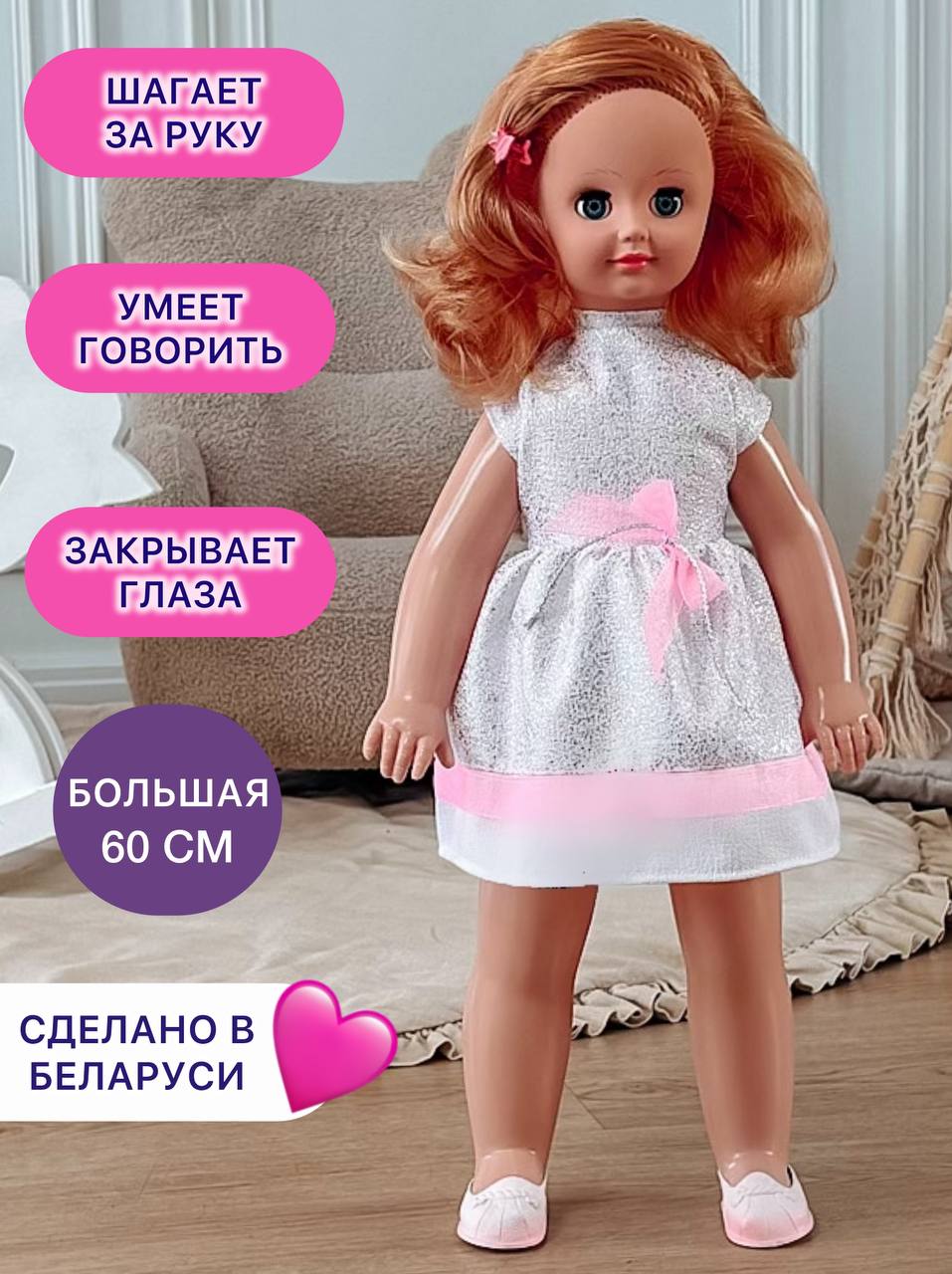 Кукла большая (ростовая) СТРАНА КУКОЛ озвученная, шагающая за руку высота 60 см 25-05.3 - фото 1