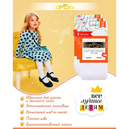 Колготки 3 пары Omsa