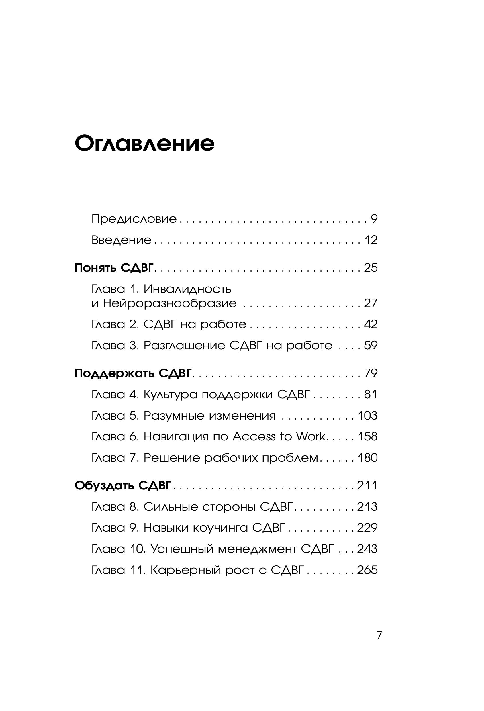 Книга БОМБОРА СДВГ работает на вас. Как превратить нейроотличие в преимущество - фото 2