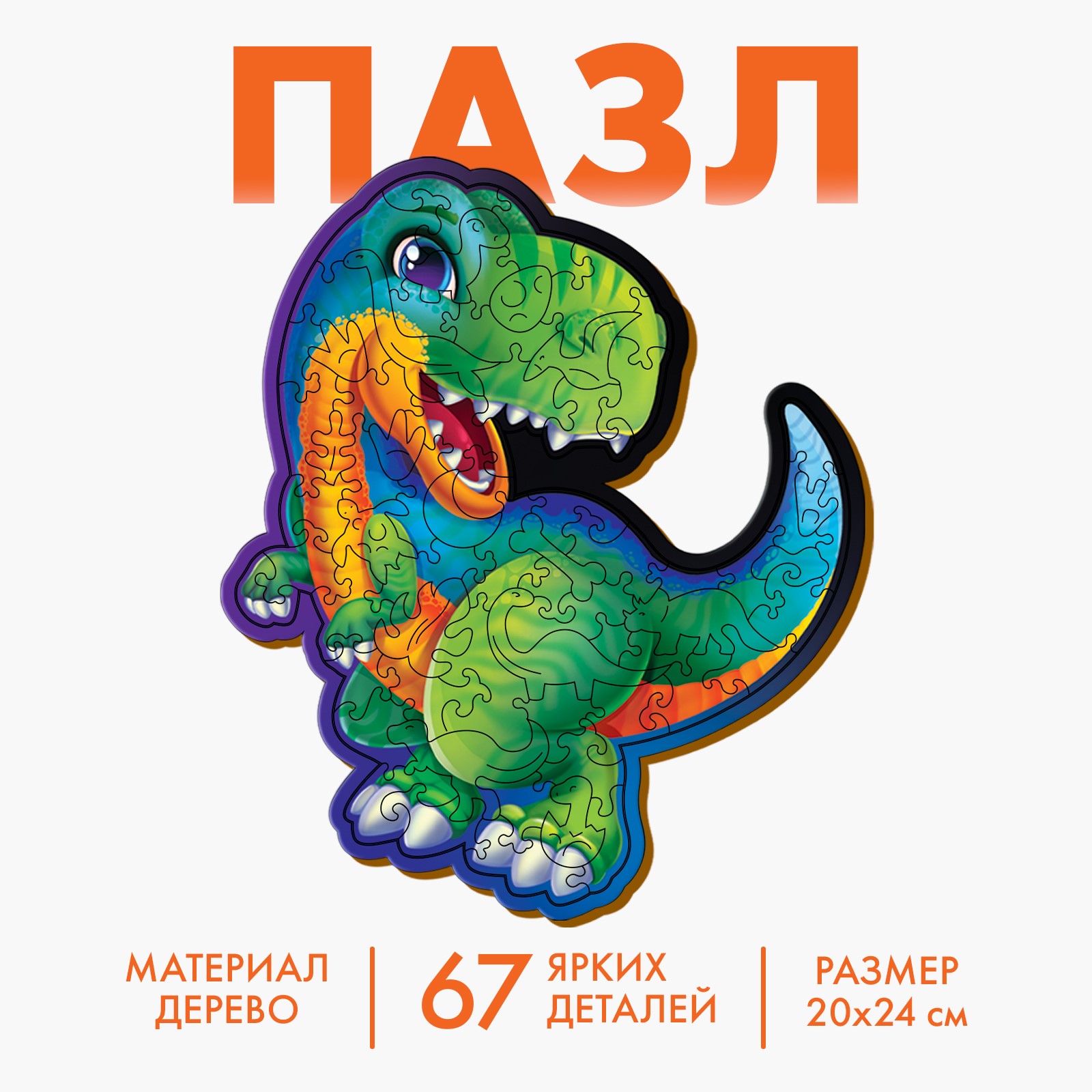 Изображение товара Настольная игра Лесная мастерская Тирекс деревянные фигурные пазлы для детей