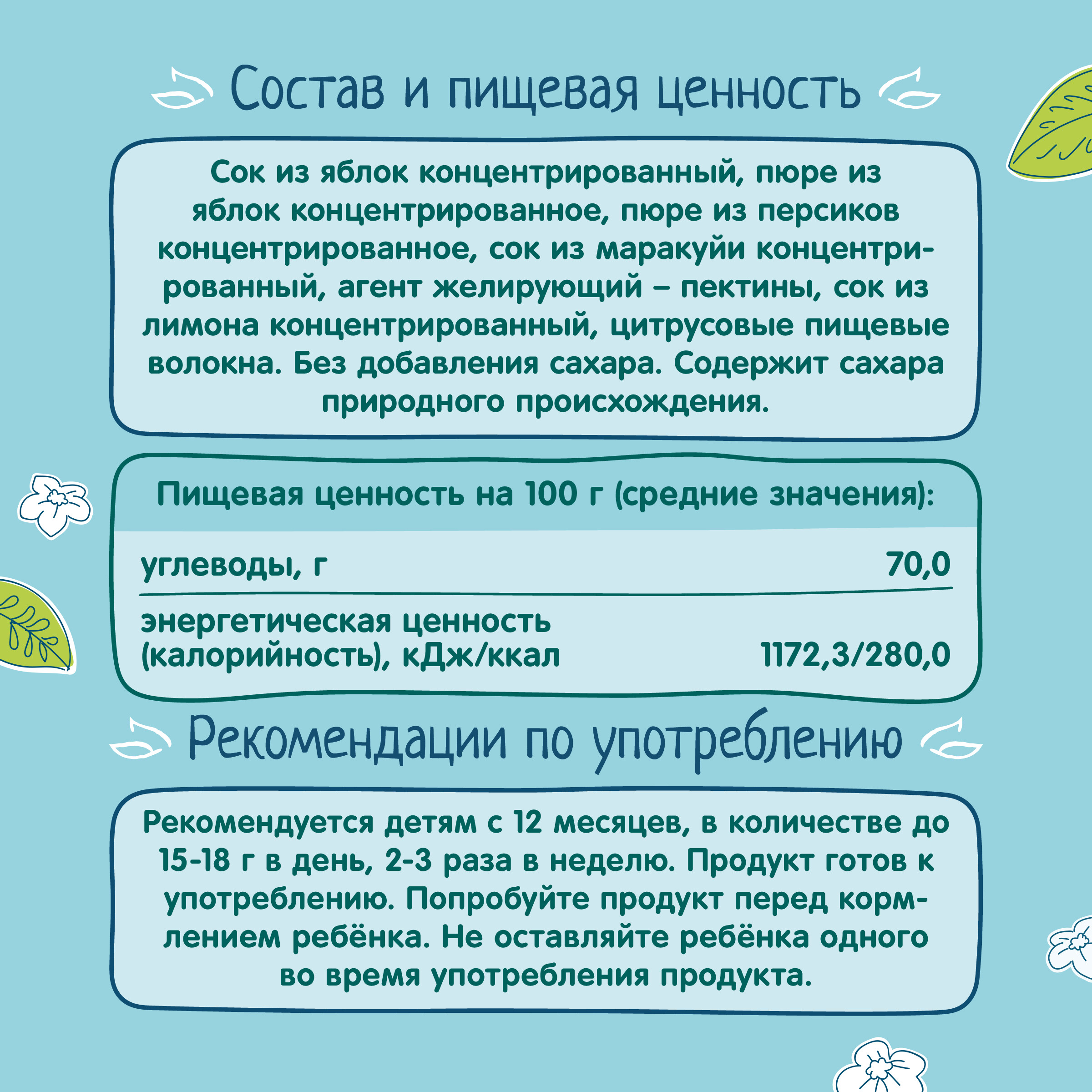 Фруктовые кусочки ФрутоНяня яблоко-персик-маракуйя с 12 мес 15 г - фото 7