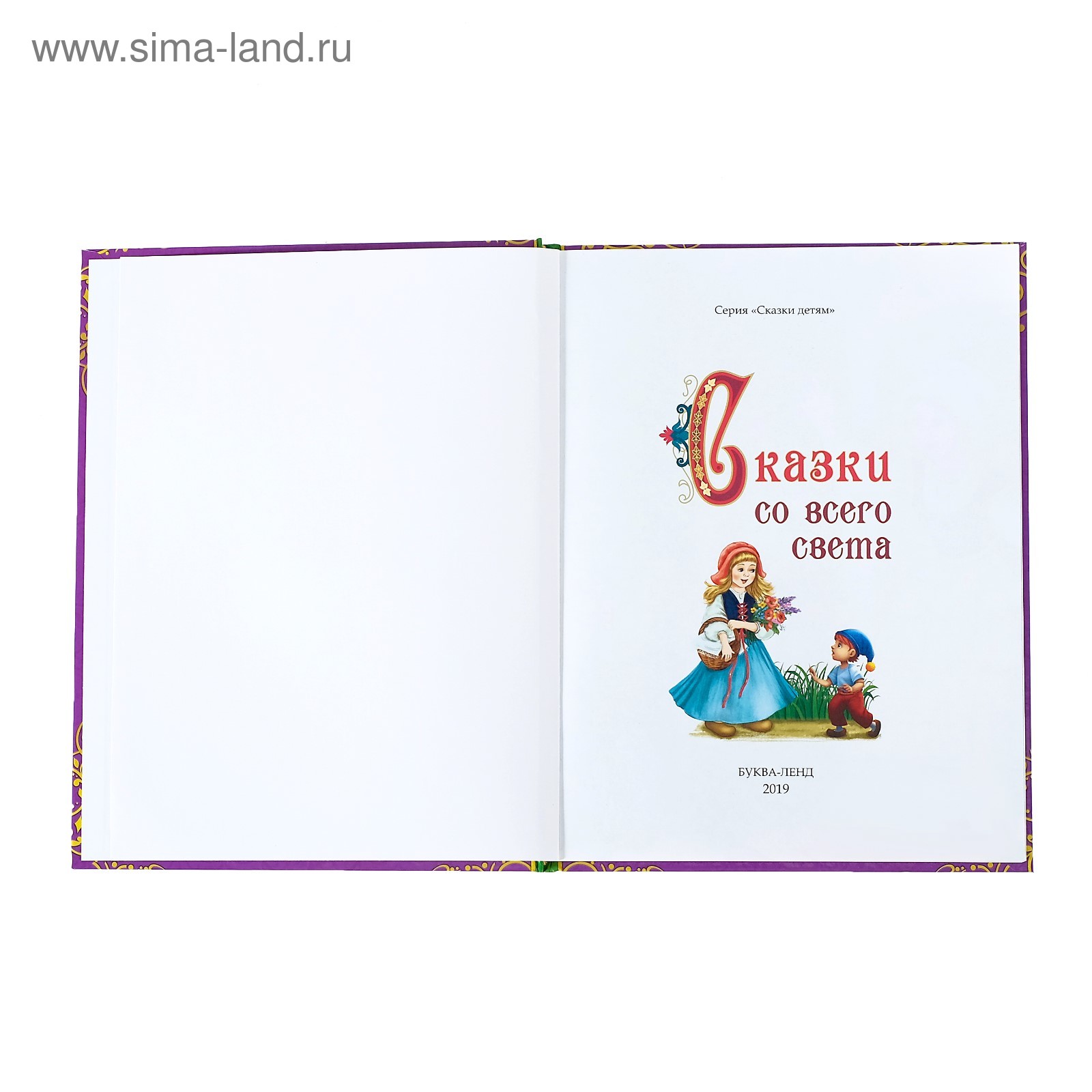 Книга Буква-ленд в твердом переплете Сказки со всего света - фото 3