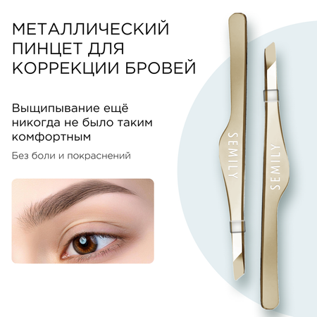 Пинцет SEMILY