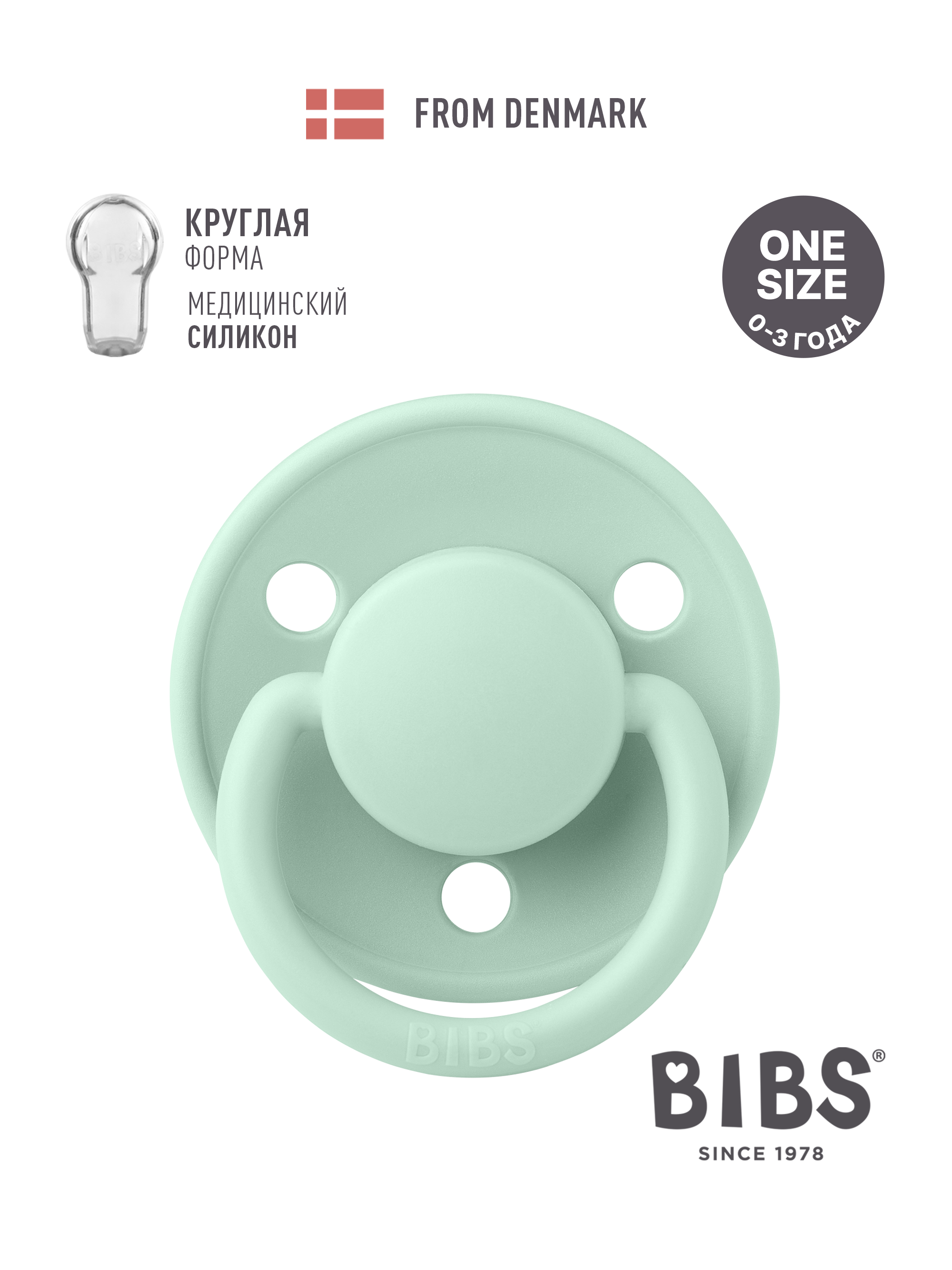Пустышка BIBS силикон классическая от 0 мес. - фото 1