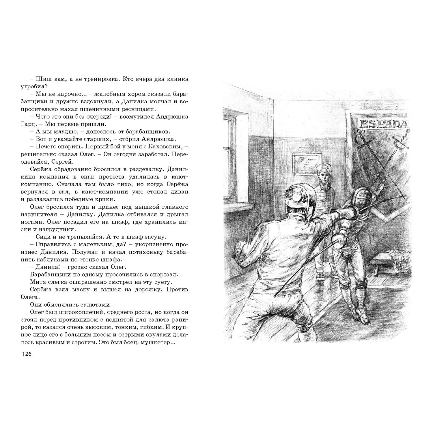 Книжный комплект ЭНАС-книга Без страха и упрека. Комплект из четырёх книг Владислава Крапивина - фото 3