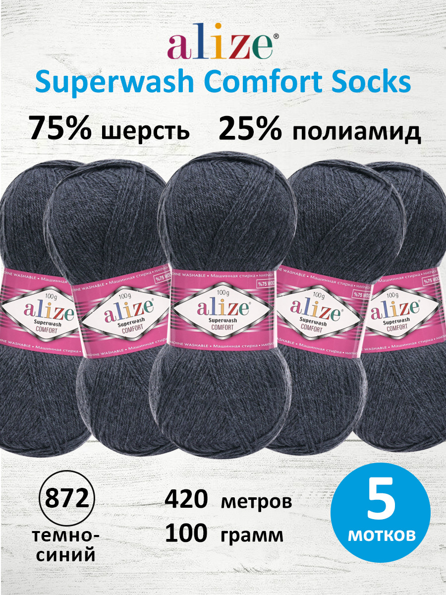 Пряжа для вязания Alize Superwash Comfort Socks 100 г 420 м 5 шт - фото 1