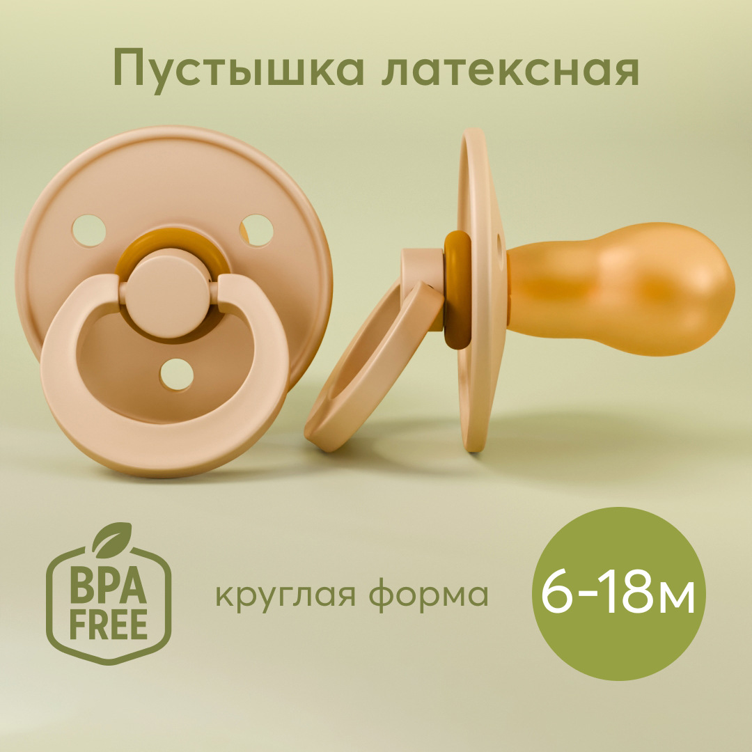 Пустышка Happy Baby латекс от 18 мес. - фото 1