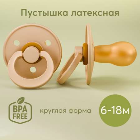 Пустышка Happy Baby латекс от 18 мес.
