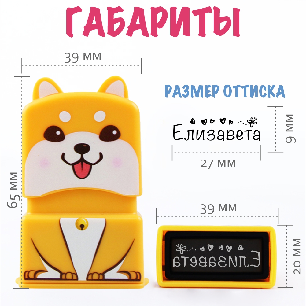 Штамп с именем Елизавета Magic Stamp Жёлтый - фото 2