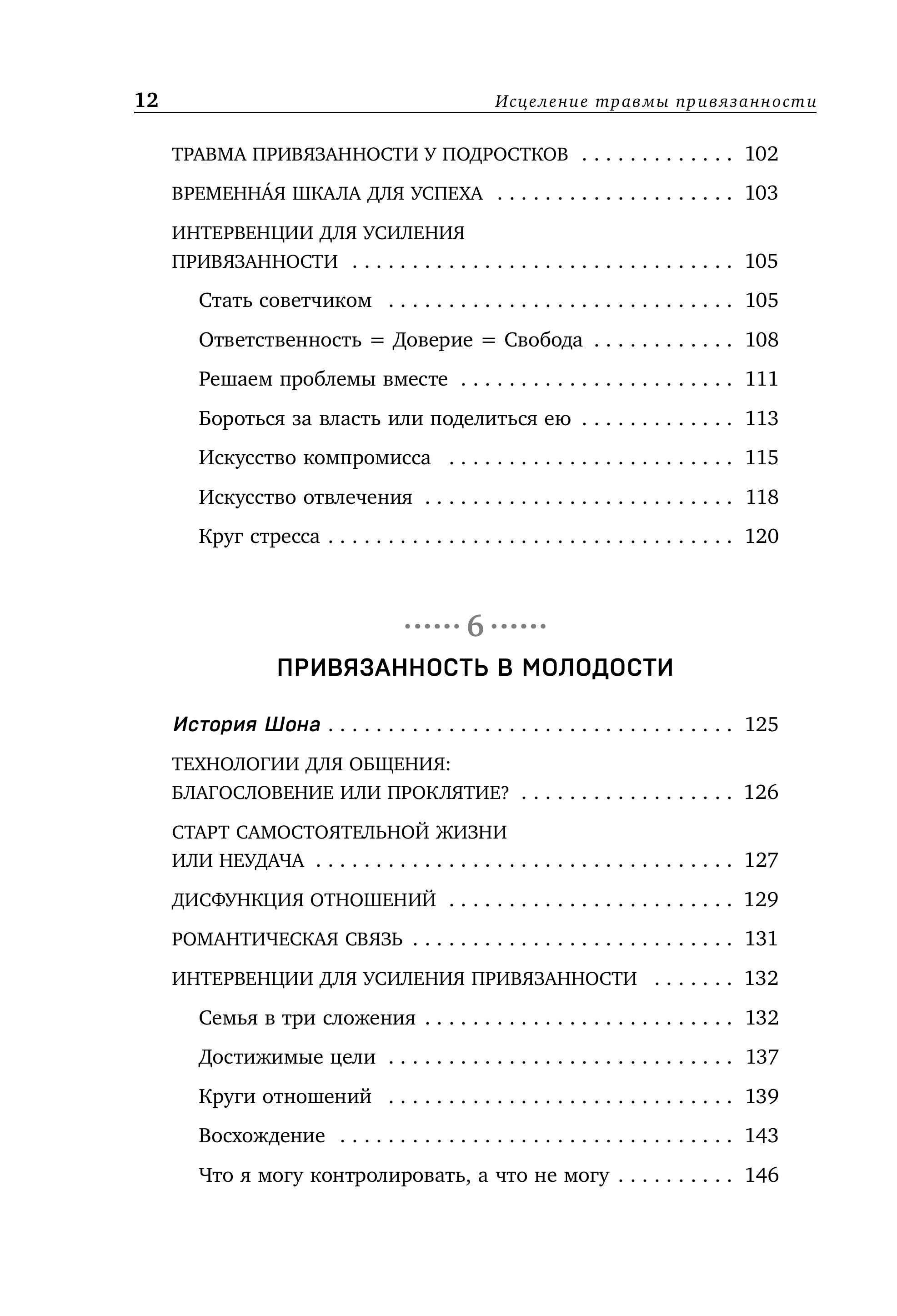 Книга БОМБОРА Исцеление травмы привязанности. 60 практик для освобождения от травмирующ. опыта - фото 5