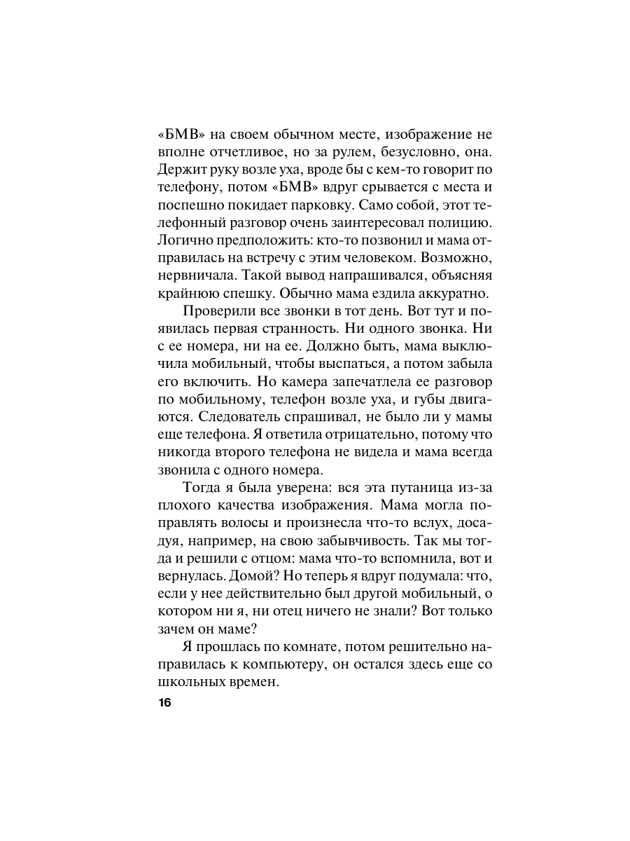 Книга Эксмо Время-судья - фото 15