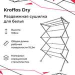 Сушилка для белья KROFFOS