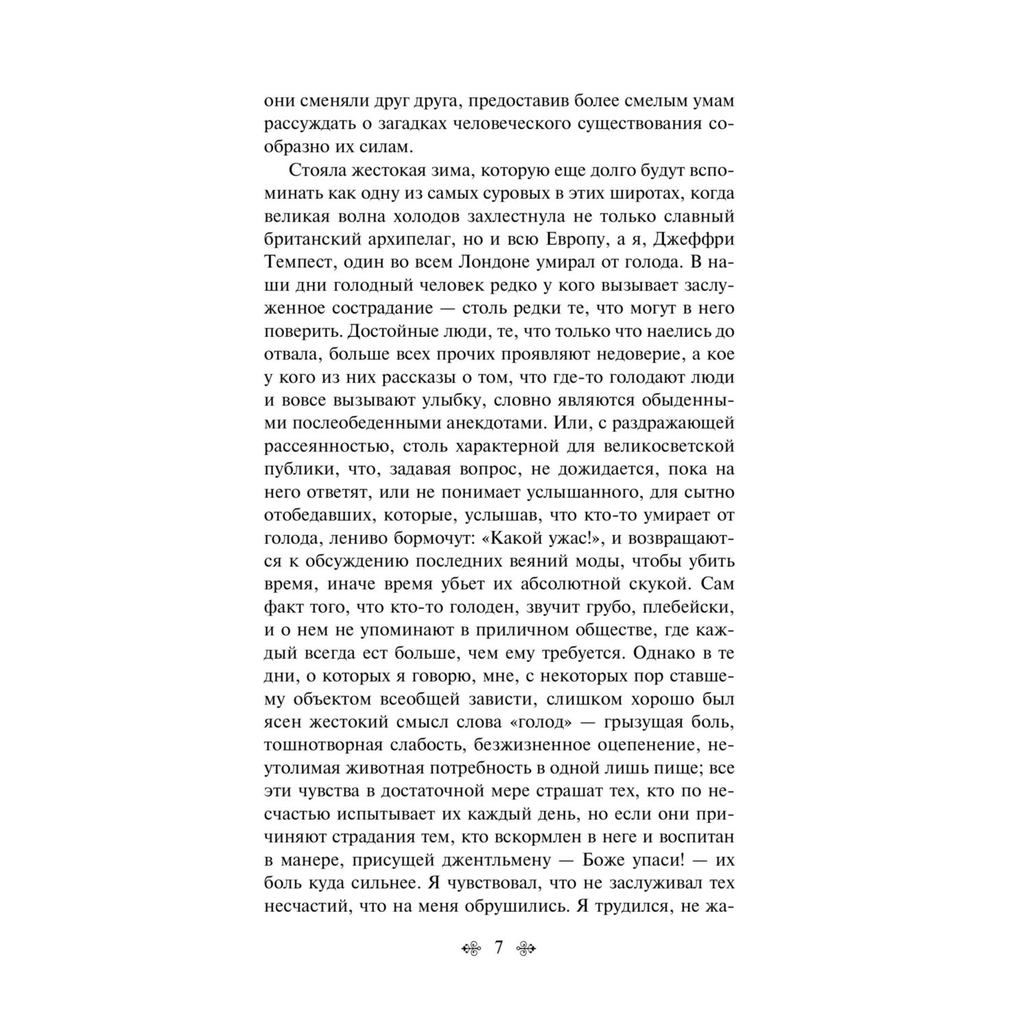 Книга Эксмо Скорбь Сатаны - фото 5