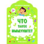 Книга Феникс Премьер Что такое иммунитет