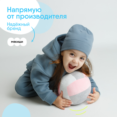 Игрушка-мячик Мякиши Волейбол
